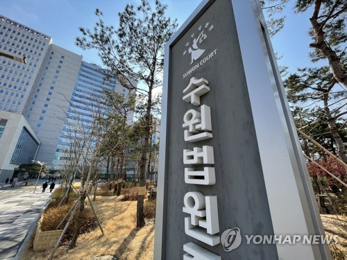 수원지법, 수원고법 전경 [연합뉴스]